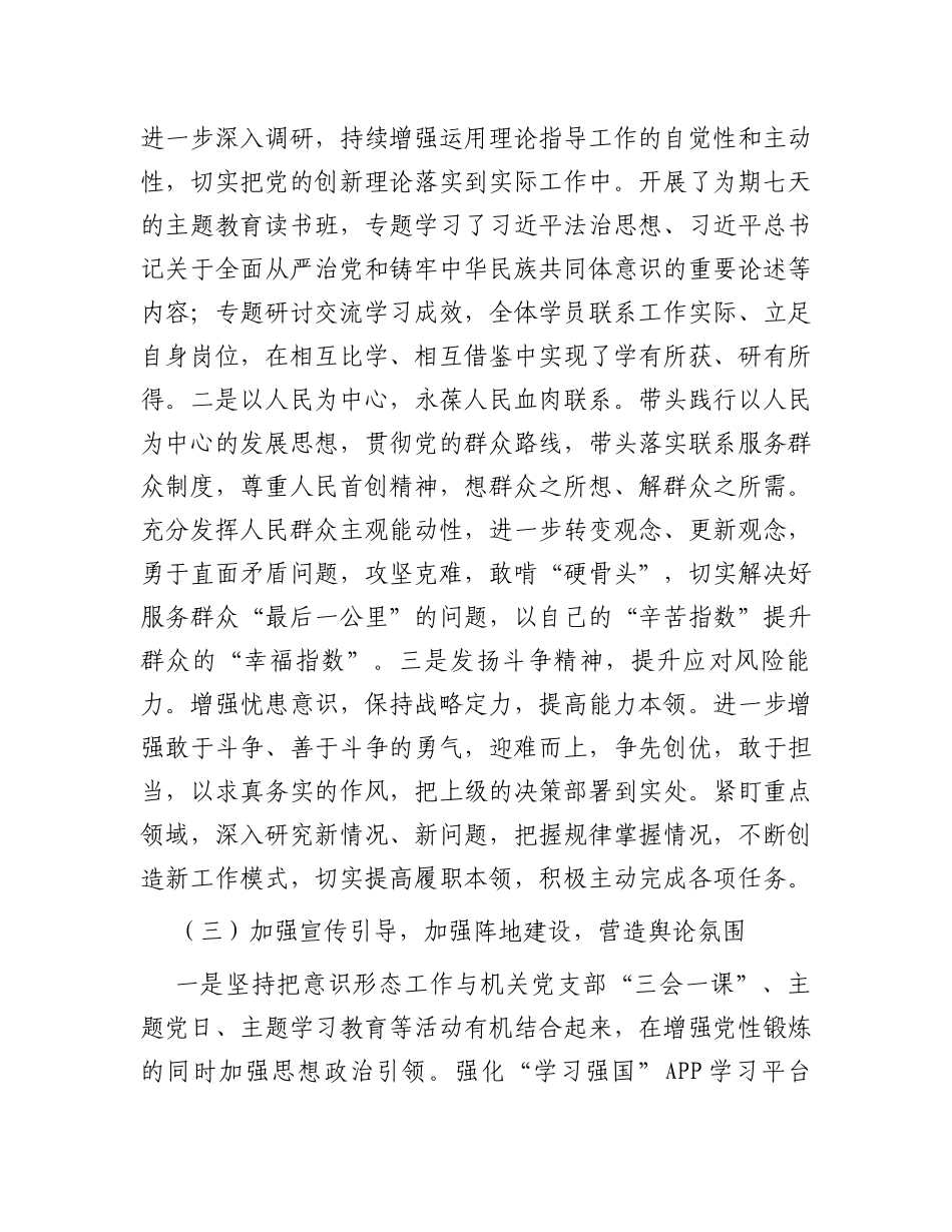 局党组2023年度意识形态工作总结及2024年工作打算_第3页