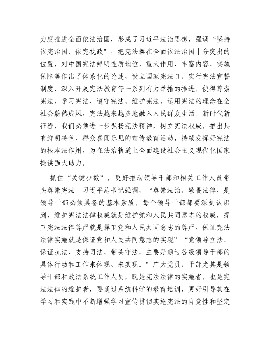 在理论学习中心组法治建设专题研讨交流会上的发言_第2页