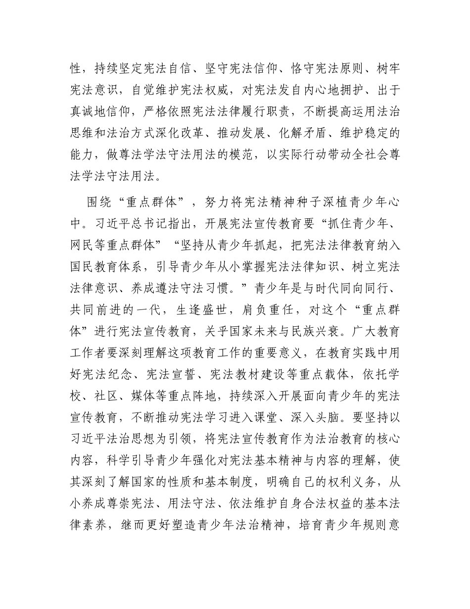 在理论学习中心组法治建设专题研讨交流会上的发言_第3页