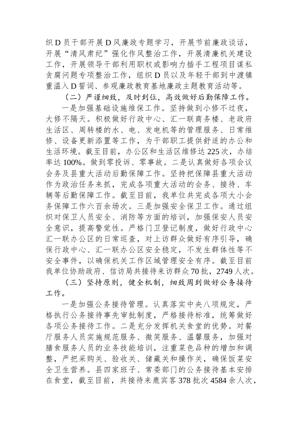 县机关后勤服务中心2023年工作总结及2024年工作计划_第2页