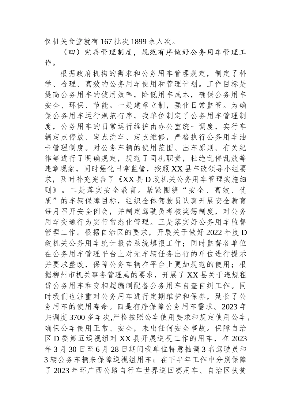 县机关后勤服务中心2023年工作总结及2024年工作计划_第3页