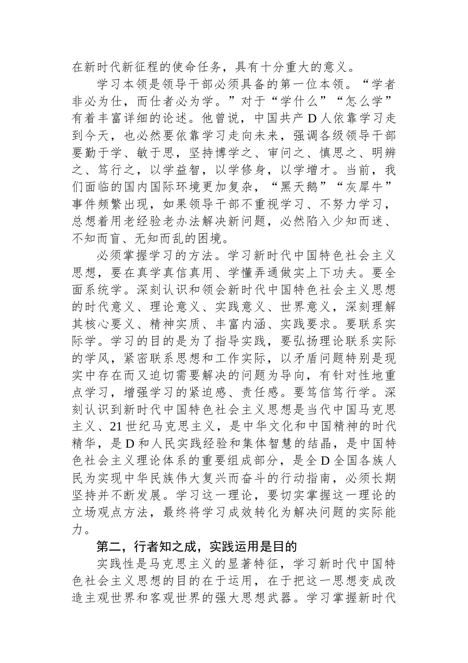 在理论学习中心组集体学习暨主题教育专题读书班上的研讨交流材料_第2页