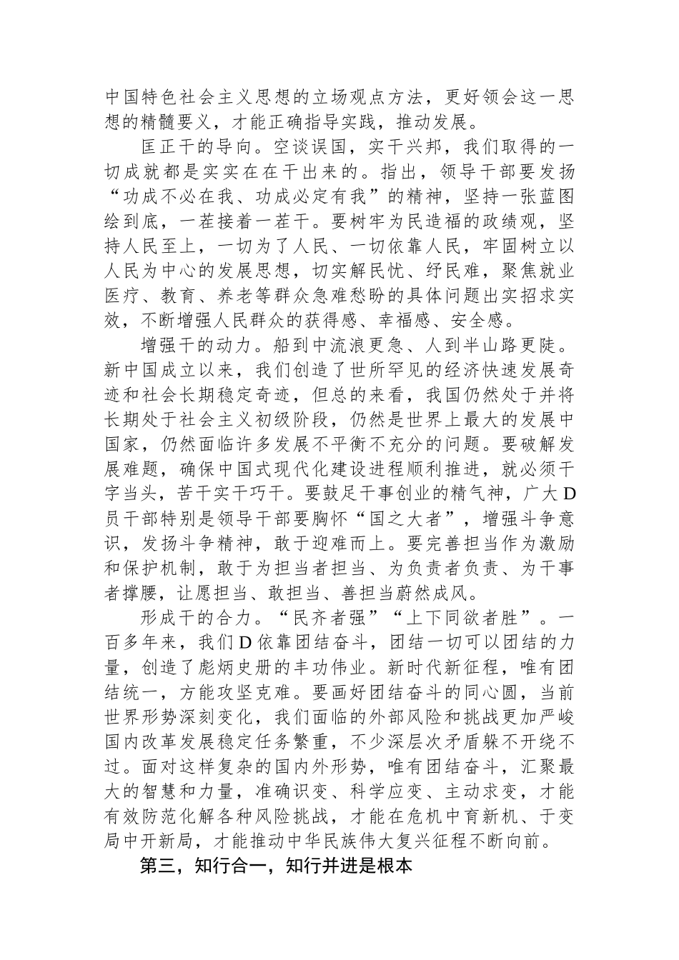 在理论学习中心组集体学习暨主题教育专题读书班上的研讨交流材料_第3页