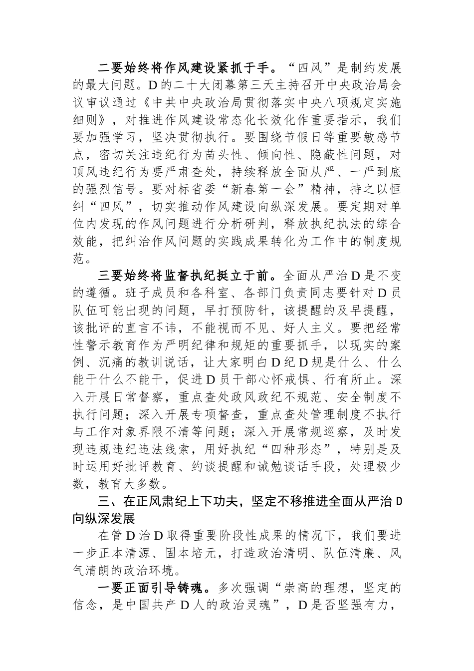 局领导在党风廉政建设和反腐败工作会议上的发言提纲_第3页
