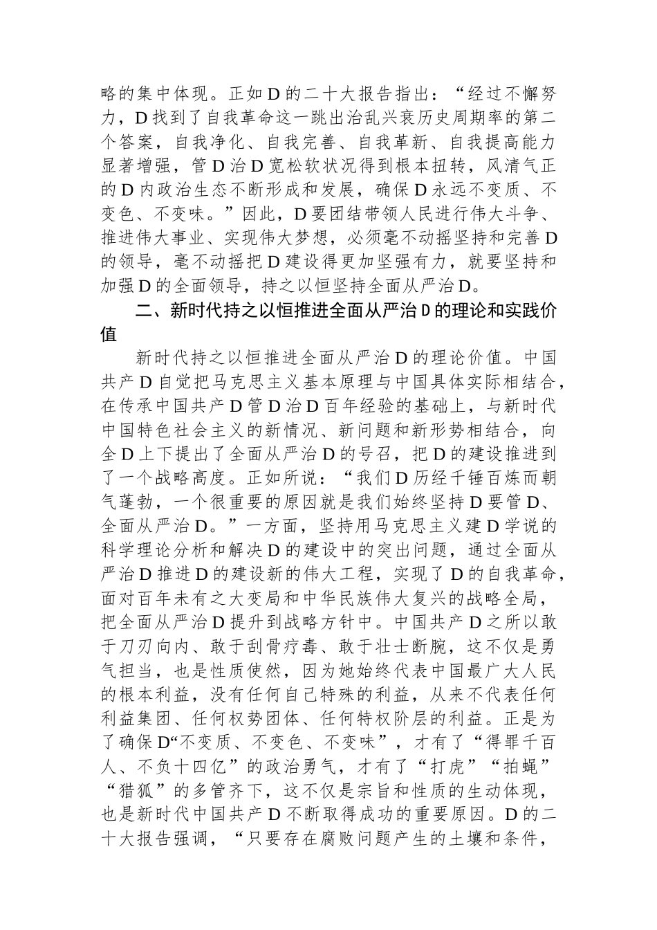 在理论学习中心组全面从严治党专题研讨交流材料_第3页