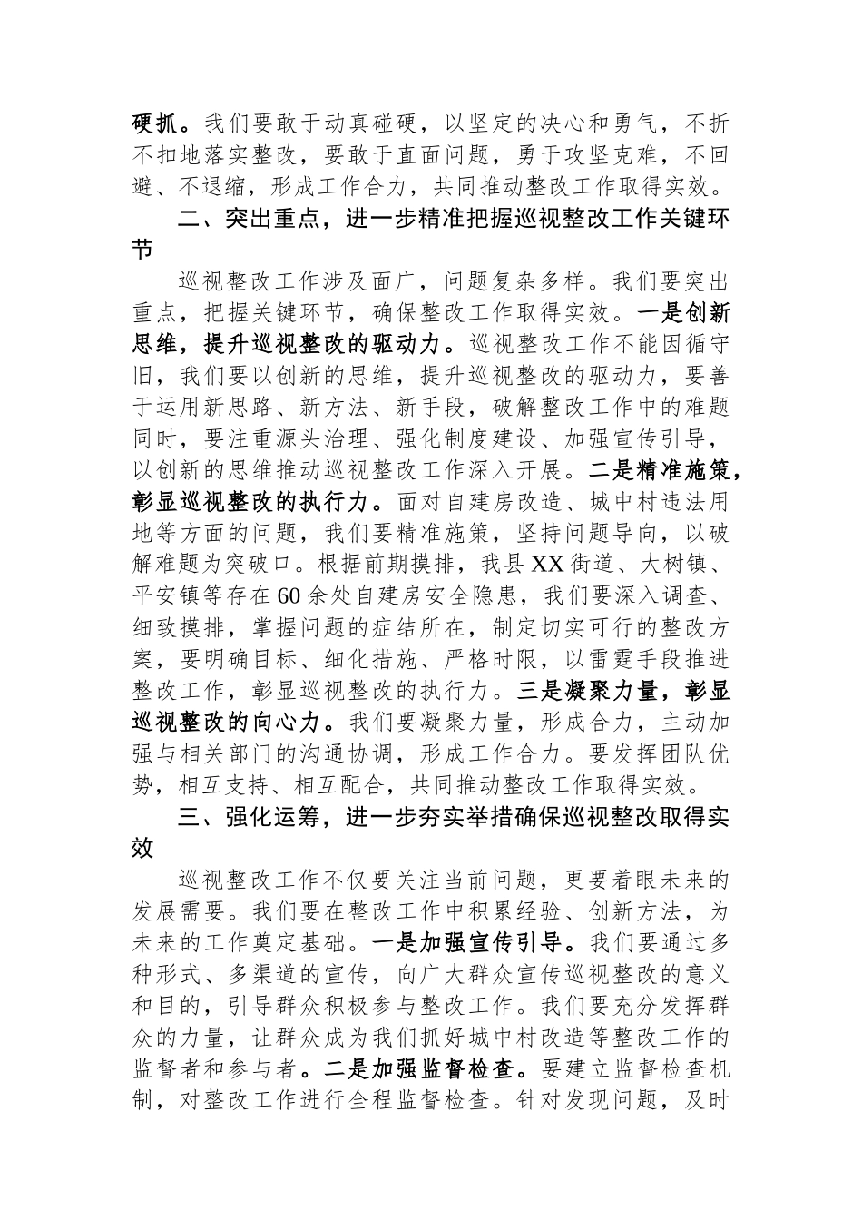 在列席县住建局关于巡视整改工作党组会议上的讲话_第2页
