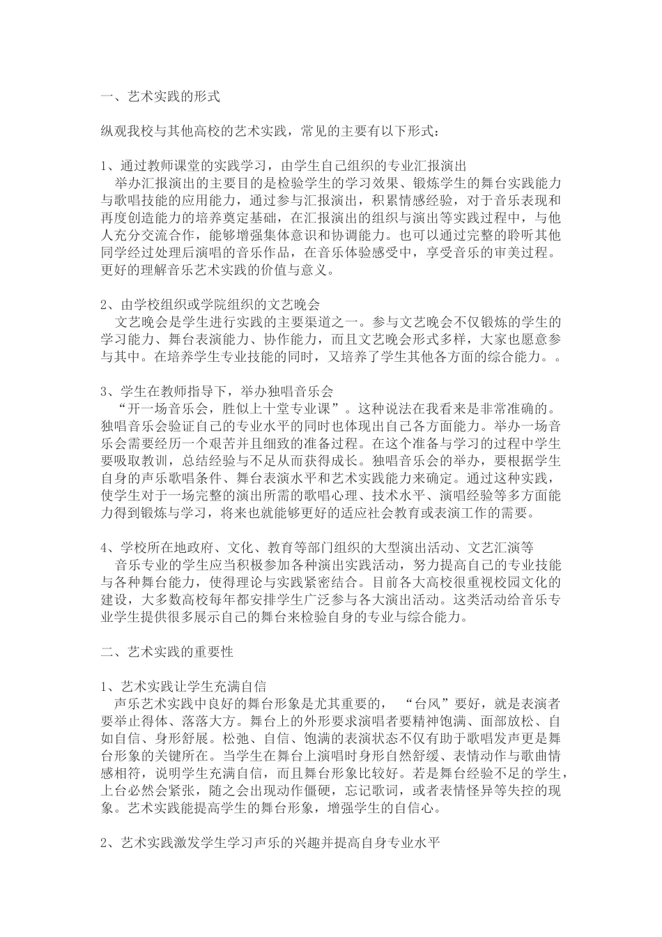 论艺术实践对声乐学习的重要性_第3页