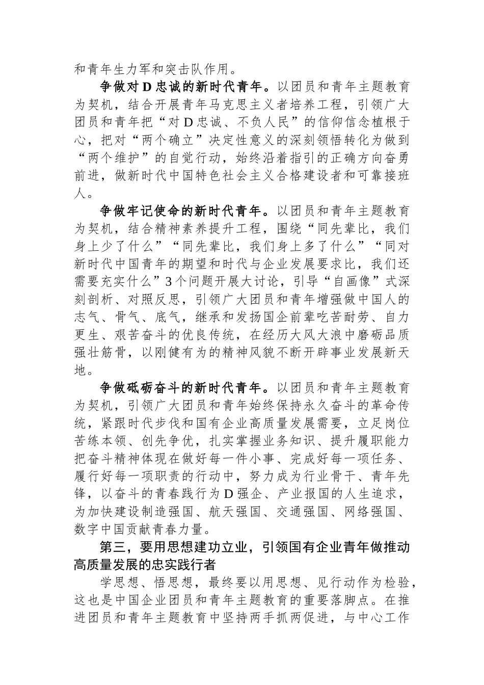 在企业“学习贯彻新思想 立足岗位建新功”青年代表座谈会上的讲话_第3页