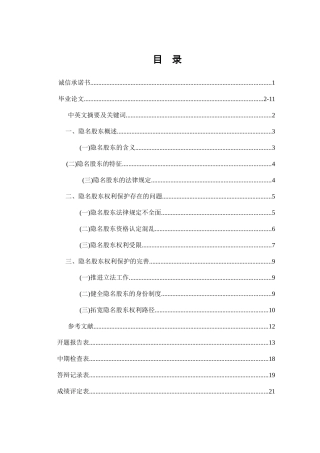 论隐名股东的权利保护——以公司法司法解释三规定为切入点