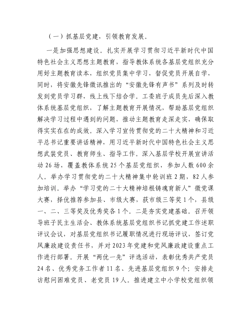 县教育体育局2023年工作总结和2024年工作安排_第2页