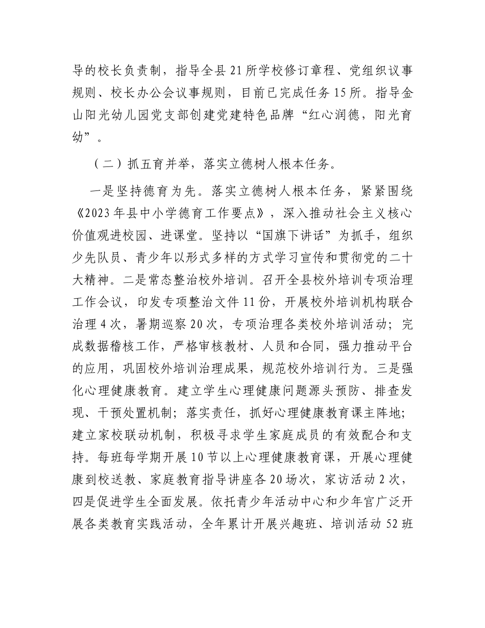 县教育体育局2023年工作总结和2024年工作安排_第3页