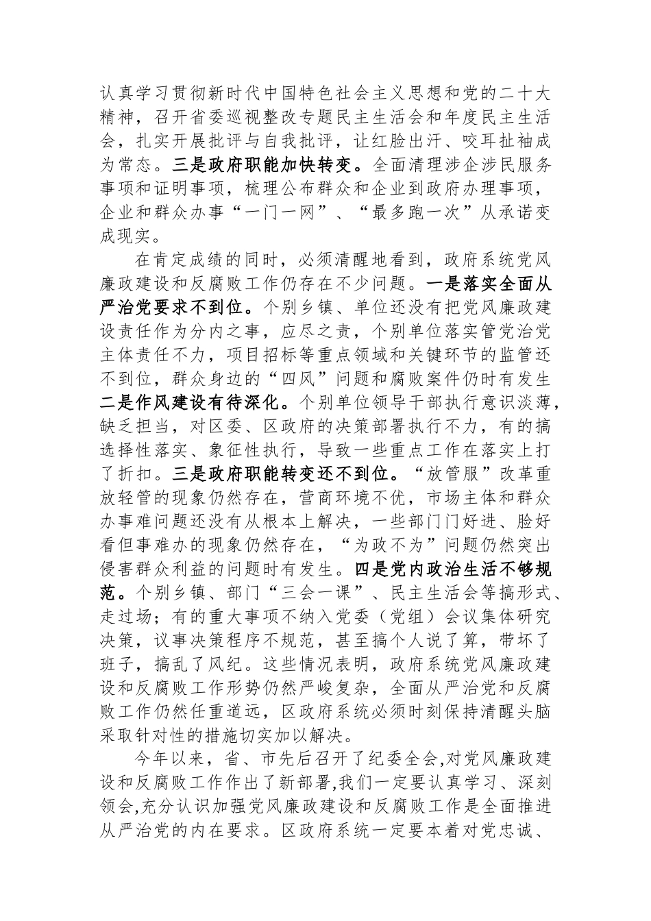 在区政府系统廉政工作会议暨落实党风廉政建设主体责任集体约谈会上的讲话_第2页