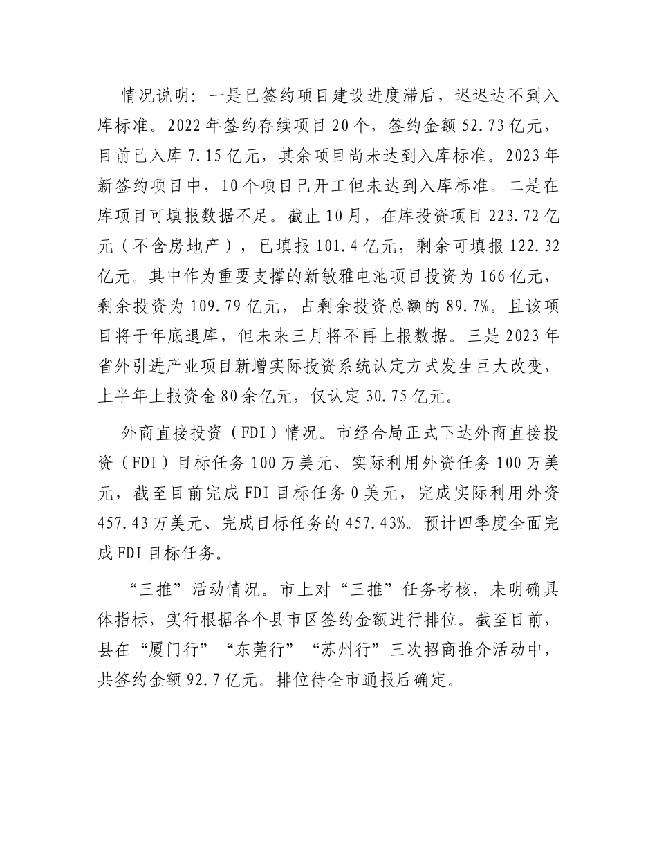 县经济合作局2023年工作总结及2024年工作计划_第2页