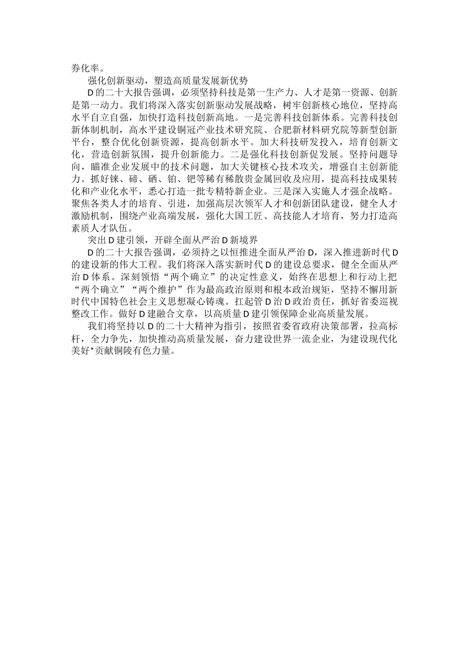 领导干部学习贯彻党的二十大精神集中轮训班学习心得汇编（9篇）_第2页