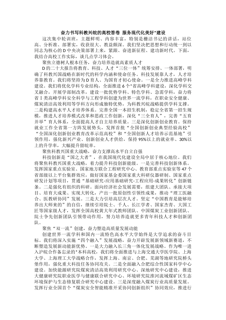 领导干部学习贯彻党的二十大精神集中轮训班学习心得汇编（9篇）_第3页