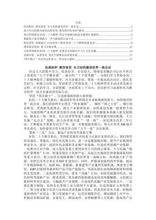 领导干部学习贯彻党的二十大精神集中轮训班学习心得汇编（9篇）