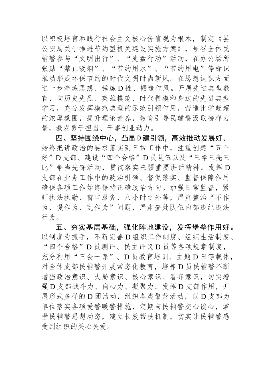 县局党支部创建“五个好”标准化规范化党支部典型经验做法_第2页