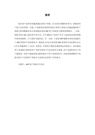 论用户体验在APP中的应用