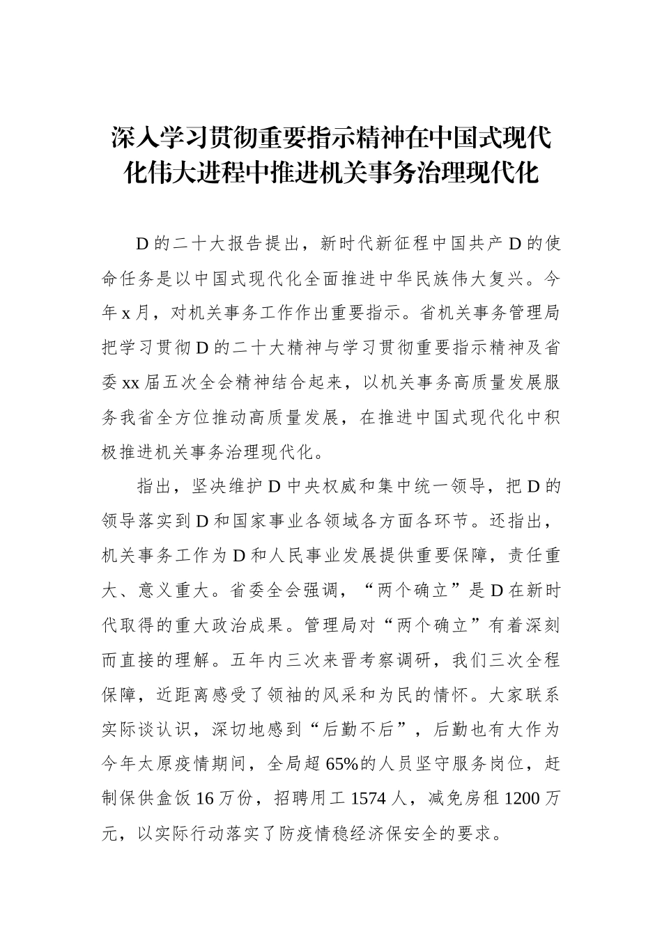 领导干部学习贯彻党的二十大精神专题研讨班上的发言汇编（4篇）_第2页