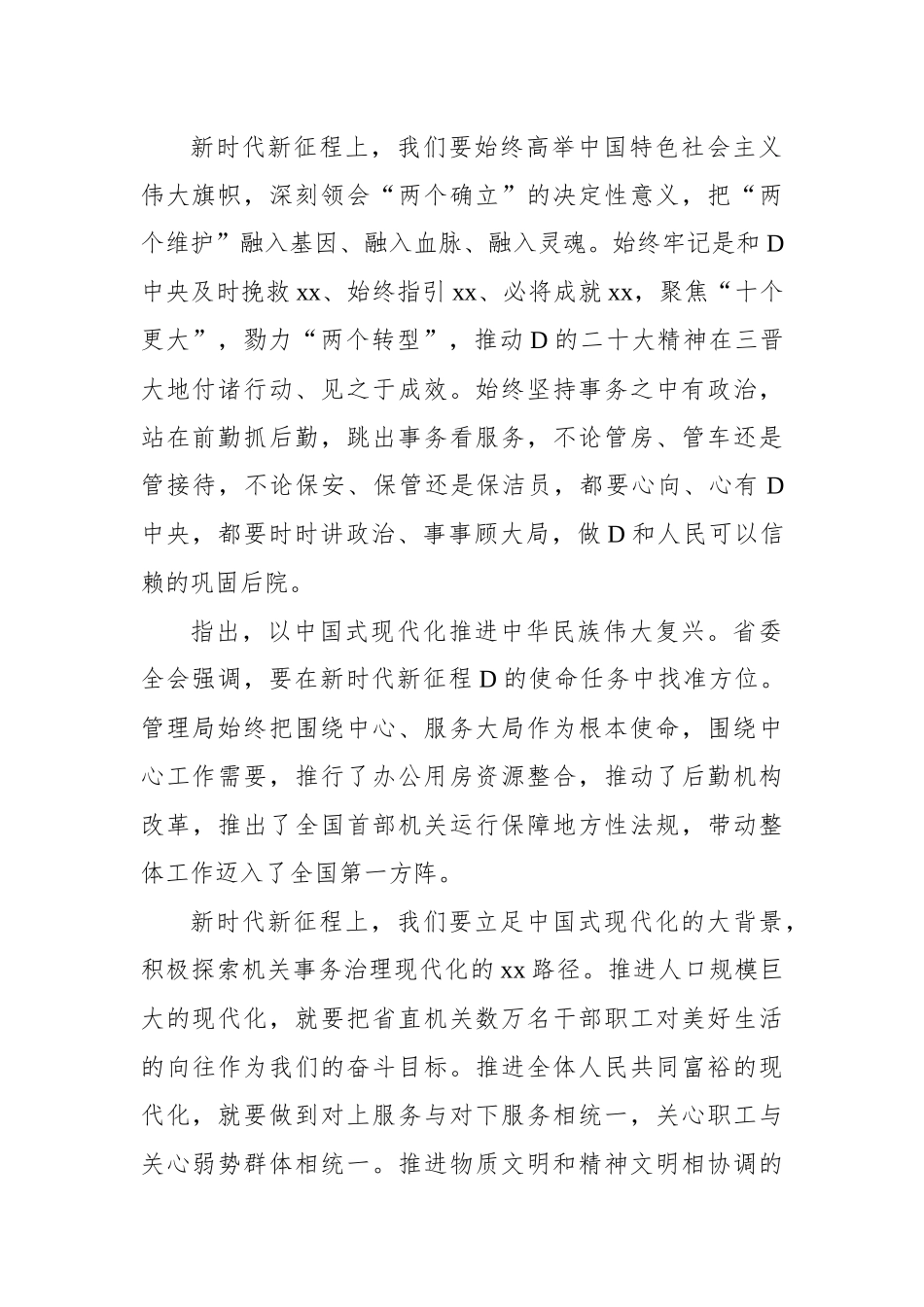 领导干部学习贯彻党的二十大精神专题研讨班上的发言汇编（4篇）_第3页