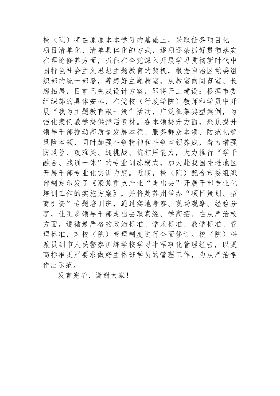 在全省党校工作会议上的典型发言材料_第2页