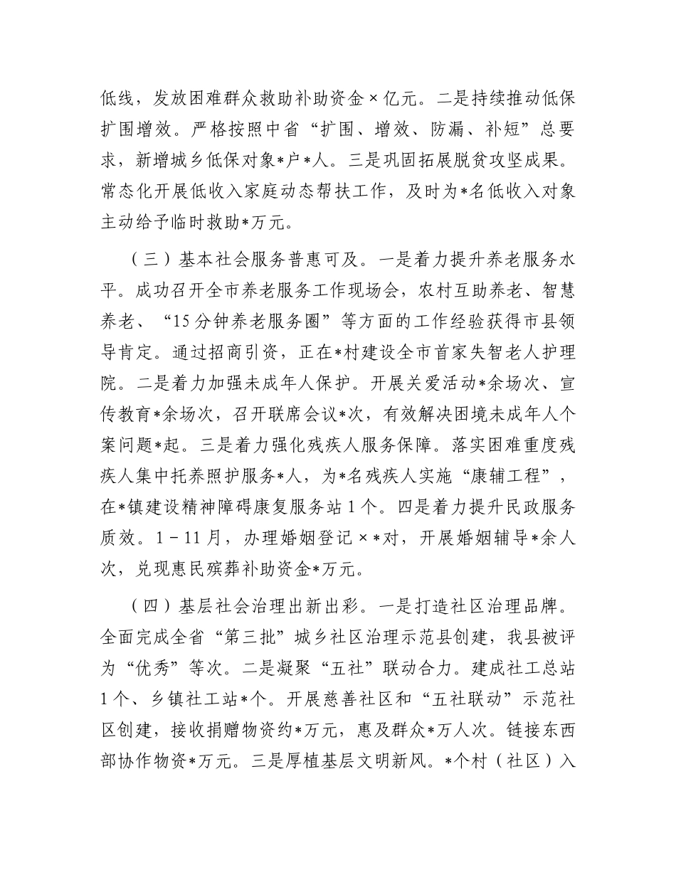 县民政局2023年度工作总结暨2024年工作计划_第2页