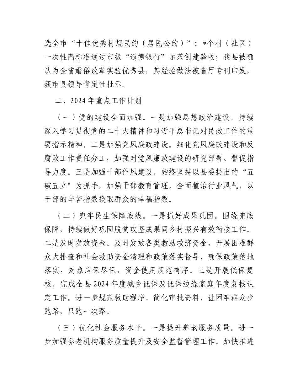 县民政局2023年度工作总结暨2024年工作计划_第3页