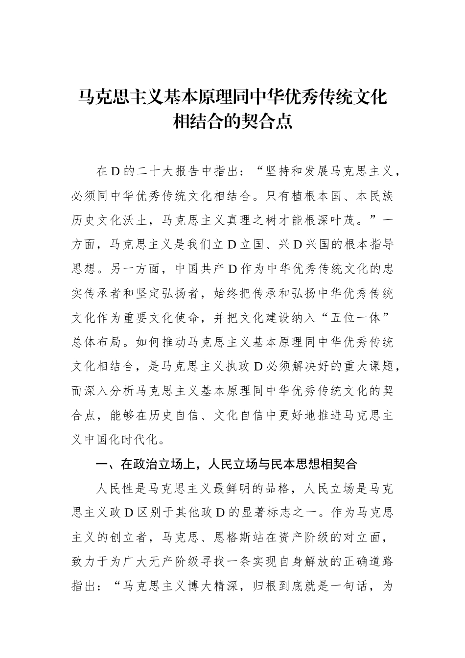 马克思主义基本原理与党的二十大精神融入高校思政工作材料汇编（4篇）_第2页