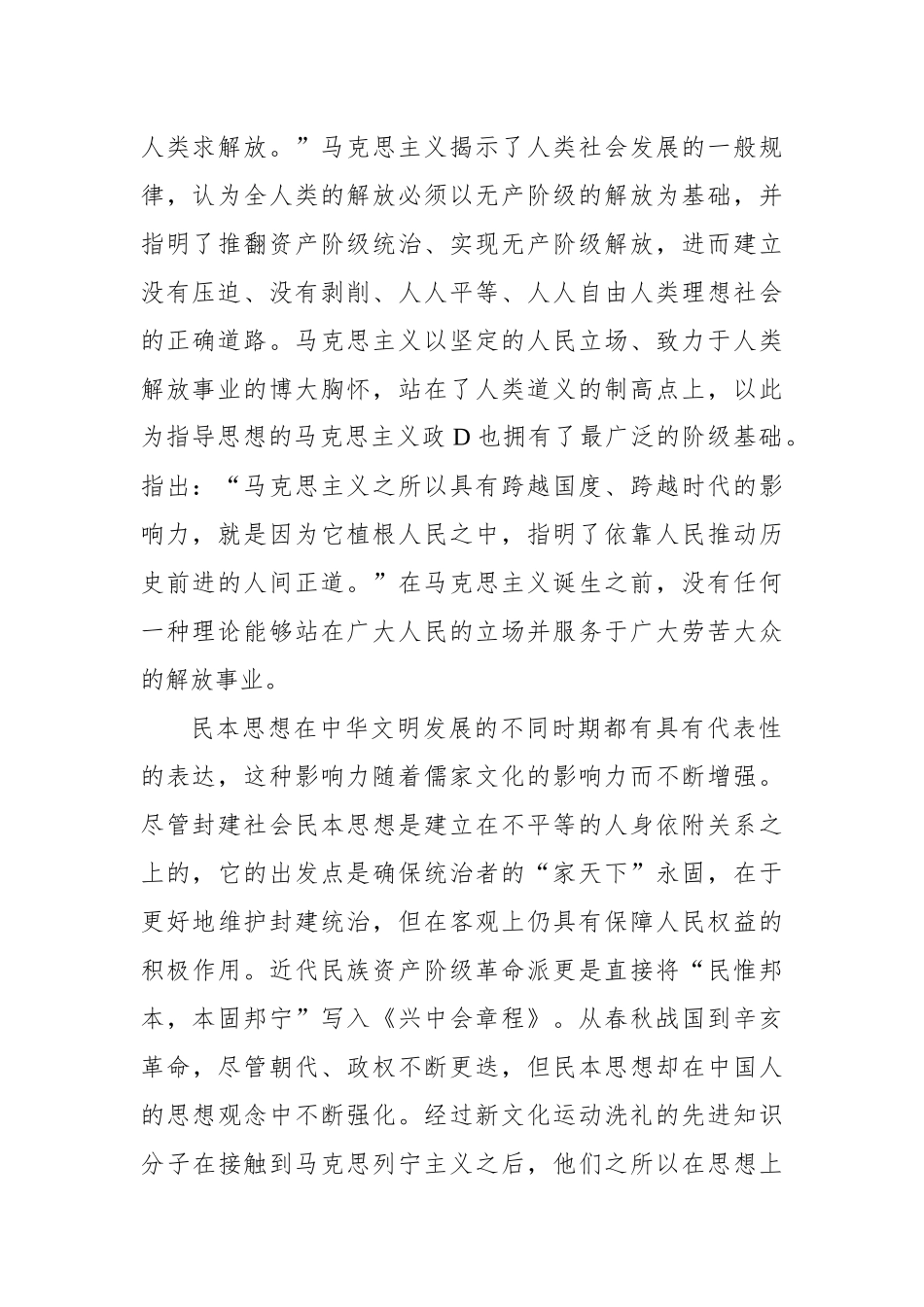 马克思主义基本原理与党的二十大精神融入高校思政工作材料汇编（4篇）_第3页