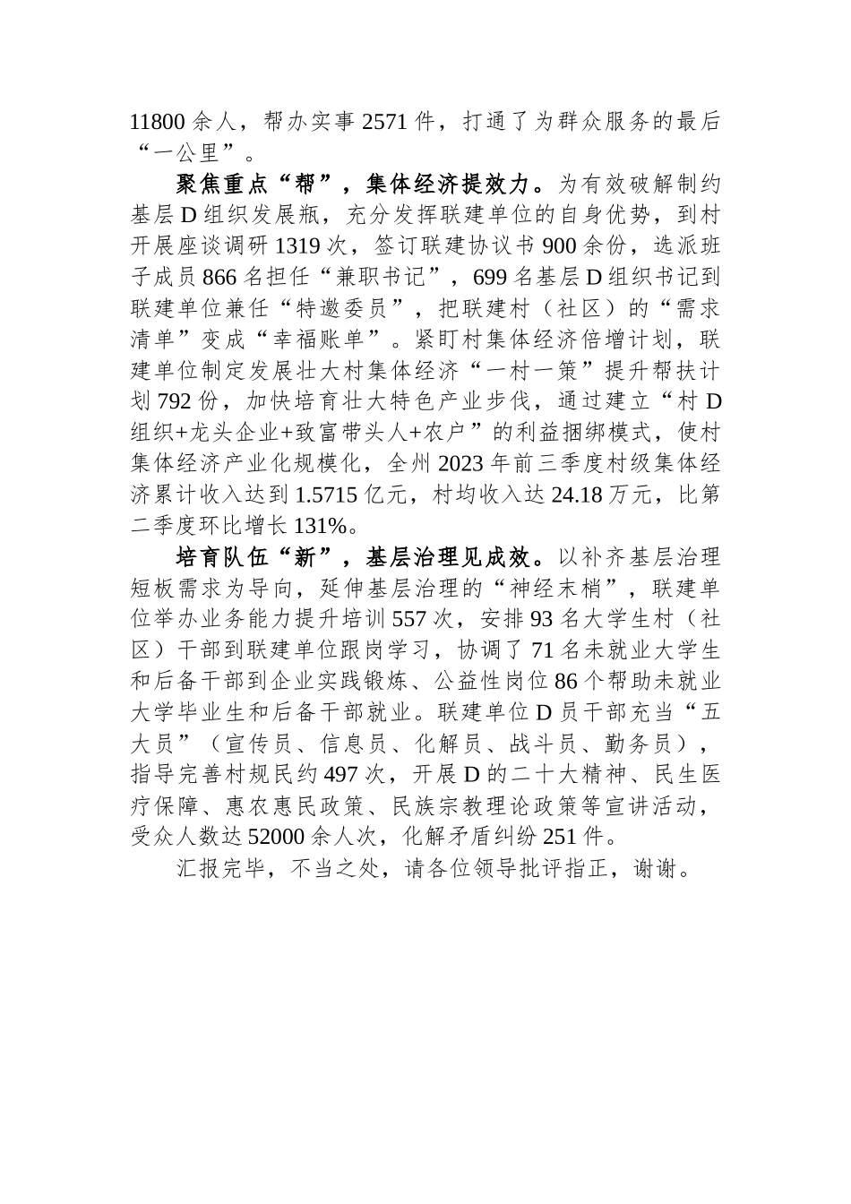 在全省党支部联建工作调研座谈会上的汇报发言_第2页
