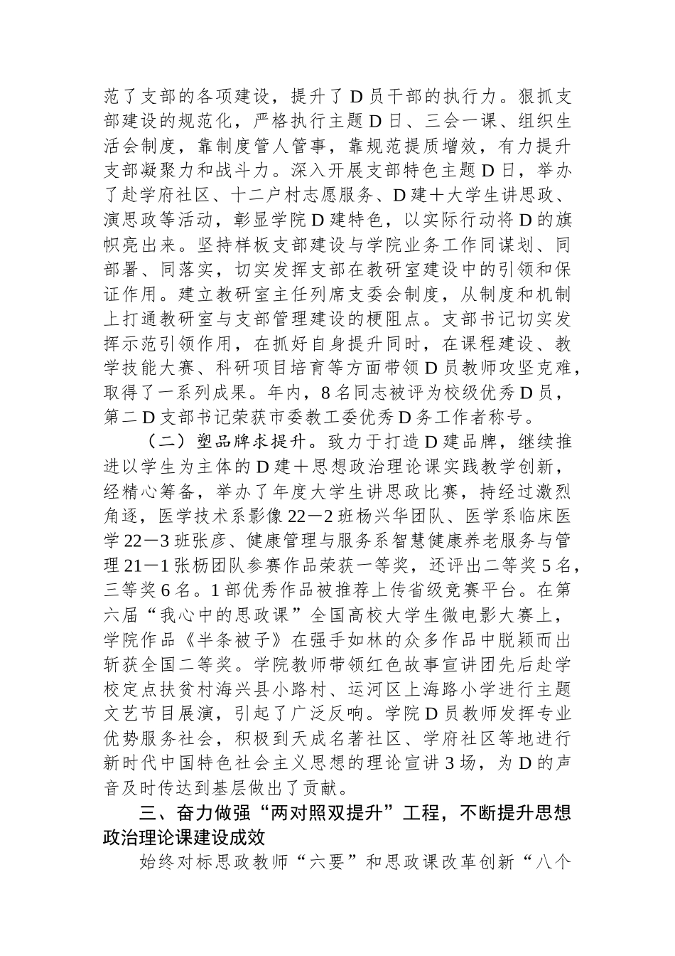 马克思主义学院2023年工作总结_第2页
