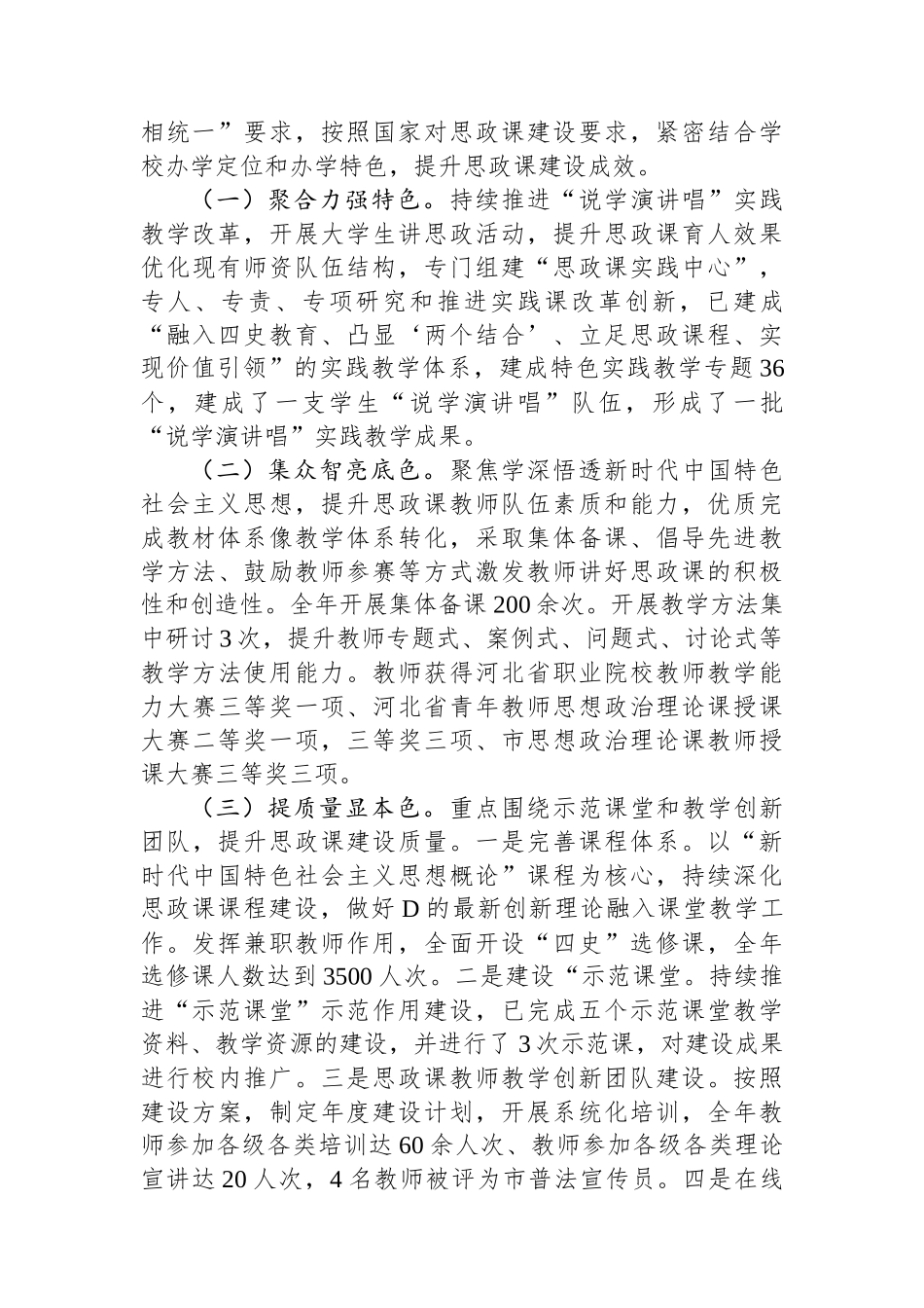 马克思主义学院2023年工作总结_第3页