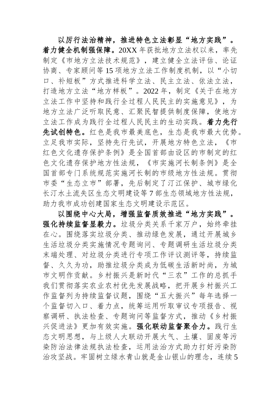 在全省全过程人民民主基层示范点建设工作推进会上的汇报发言_第2页