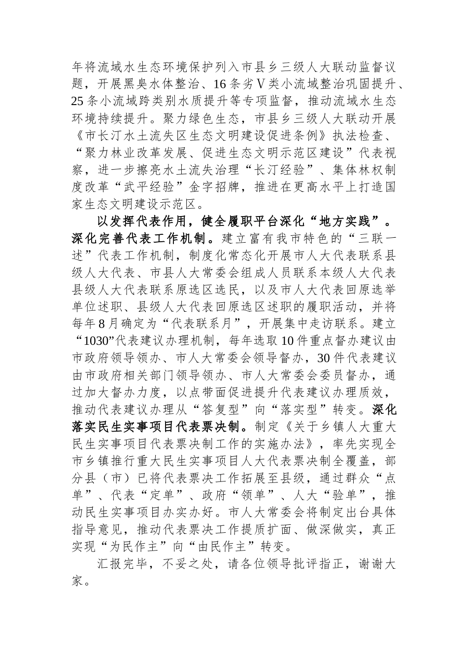 在全省全过程人民民主基层示范点建设工作推进会上的汇报发言_第3页