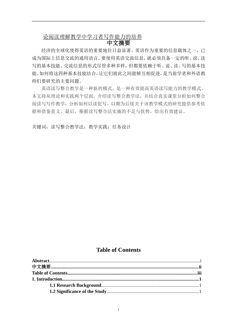 论阅读理解教学中学习者写作能力的培养_第1页