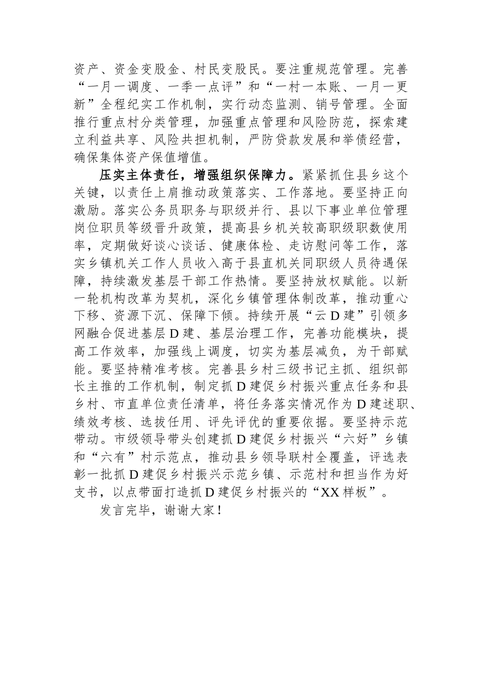 在全省组织系统主题教育专题读书班上的交流发言材料_第3页