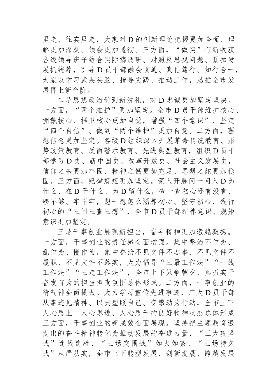 在全市2023年主题教育总结大会上的讲话_第2页