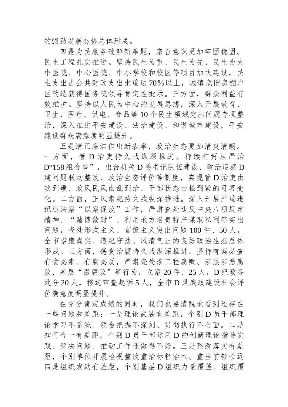 在全市2023年主题教育总结大会上的讲话_第3页