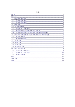 论在汉字结构理论指导下的小学低年级识字教学的改进