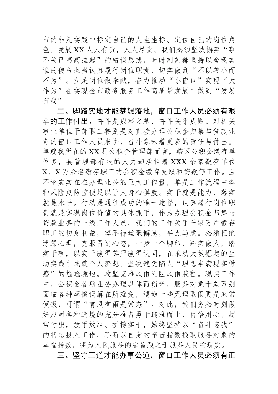 在全市党外青年干部工作座谈会上的发言材料_第2页