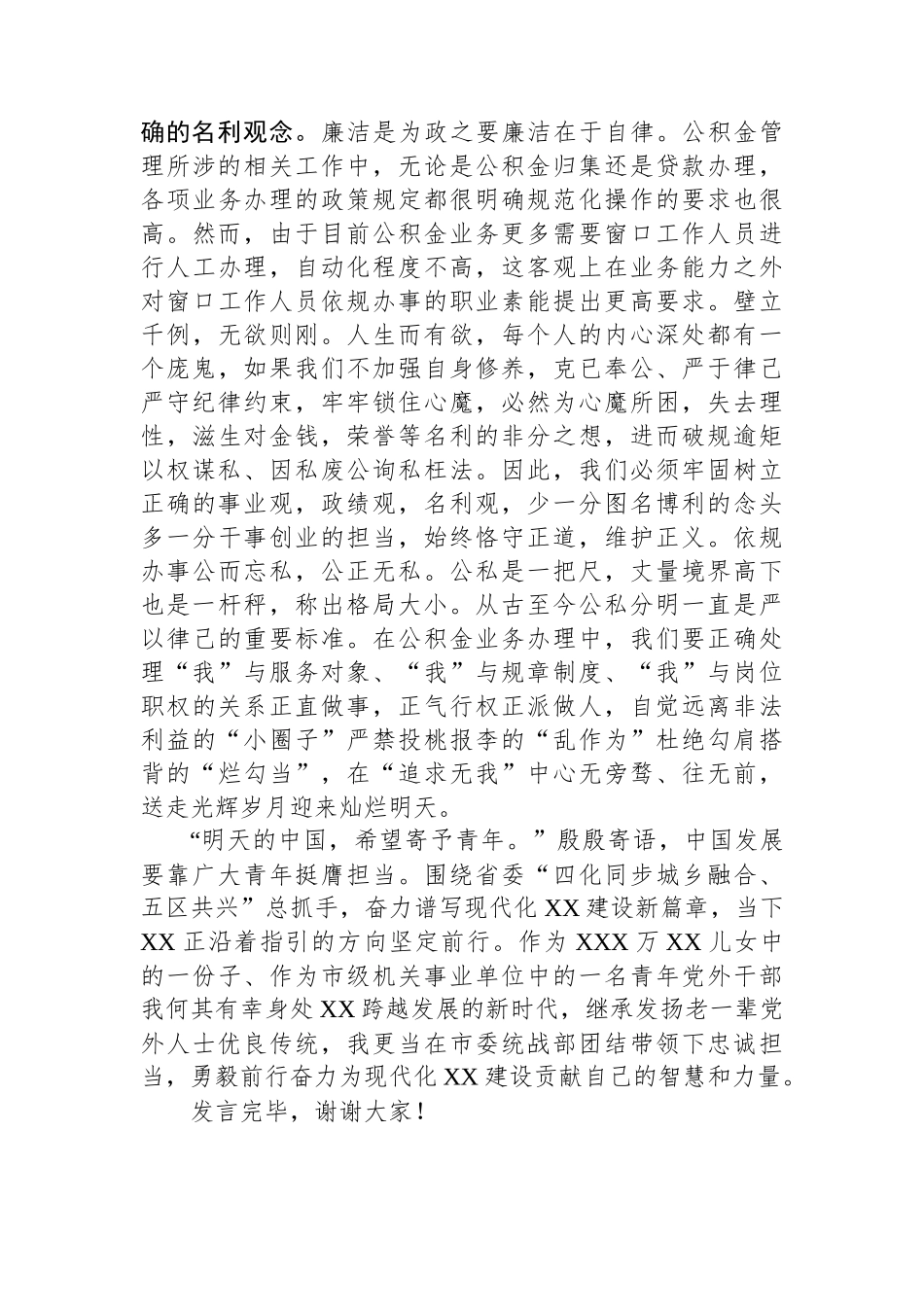 在全市党外青年干部工作座谈会上的发言材料_第3页