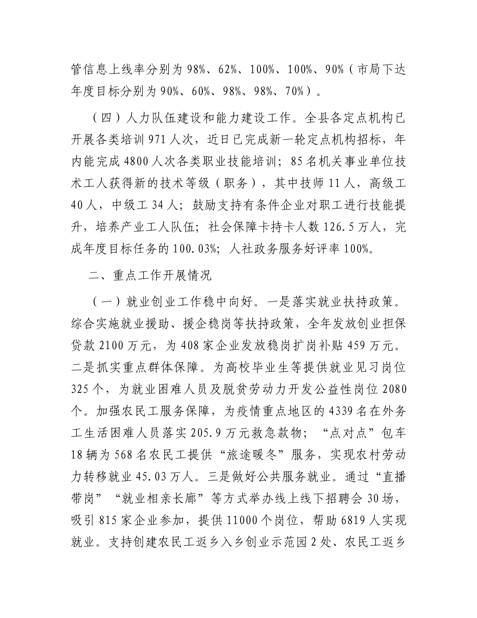 县人社局2023年工作总结和2024工作计划_第2页