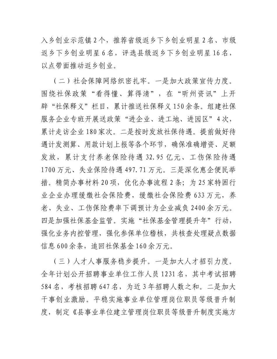 县人社局2023年工作总结和2024工作计划_第3页