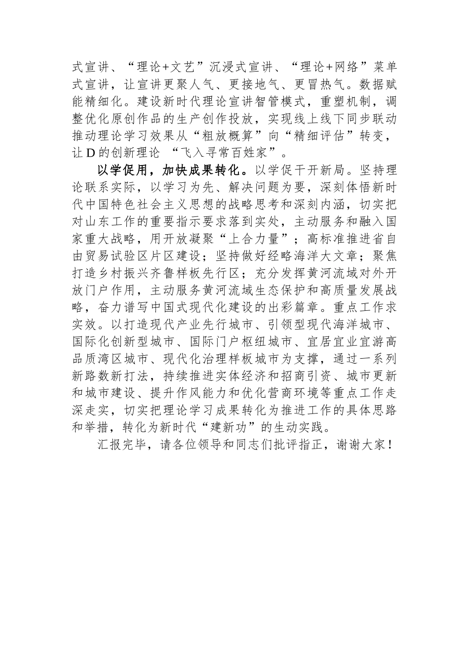 在全市党委（党组）理论学习中心组学习示范观摩会上的汇报发言_第2页