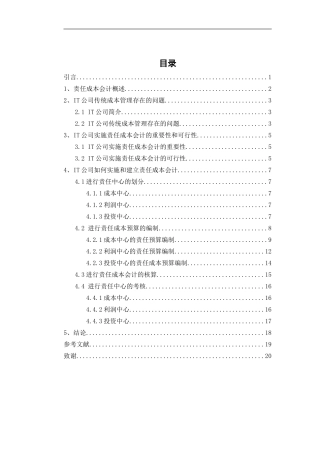 论责任成本会计在某企业的应用