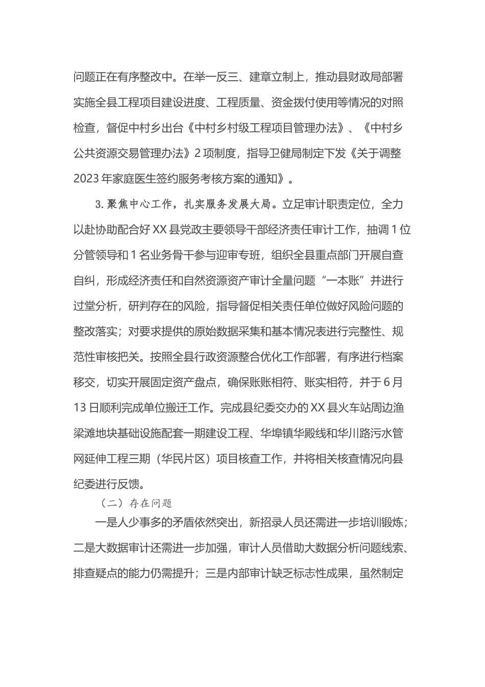 县审计局2023年上半年工作总结和下半年工作思路_第2页