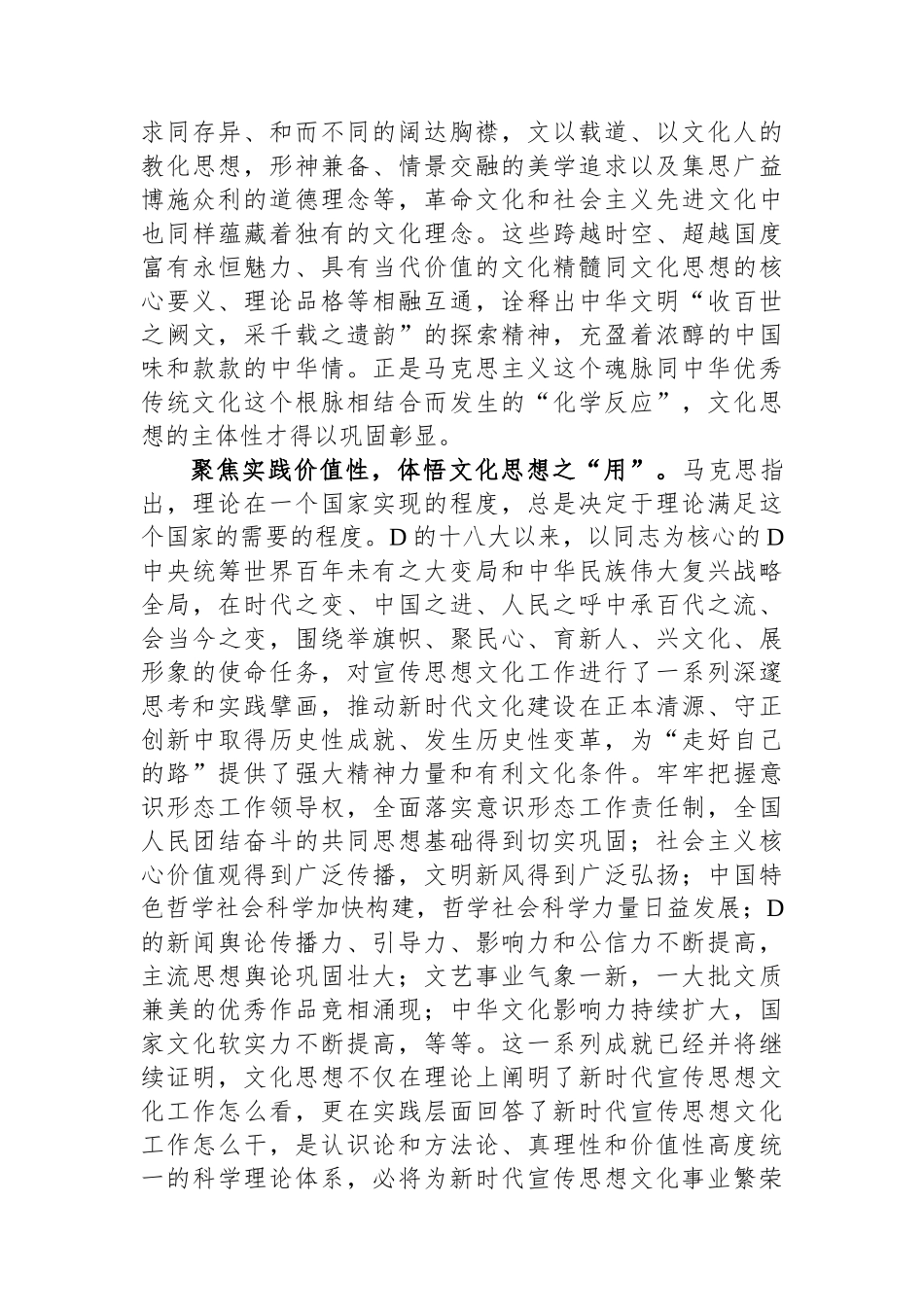 在全市党校系统理论研讨会上的交流发言_第2页