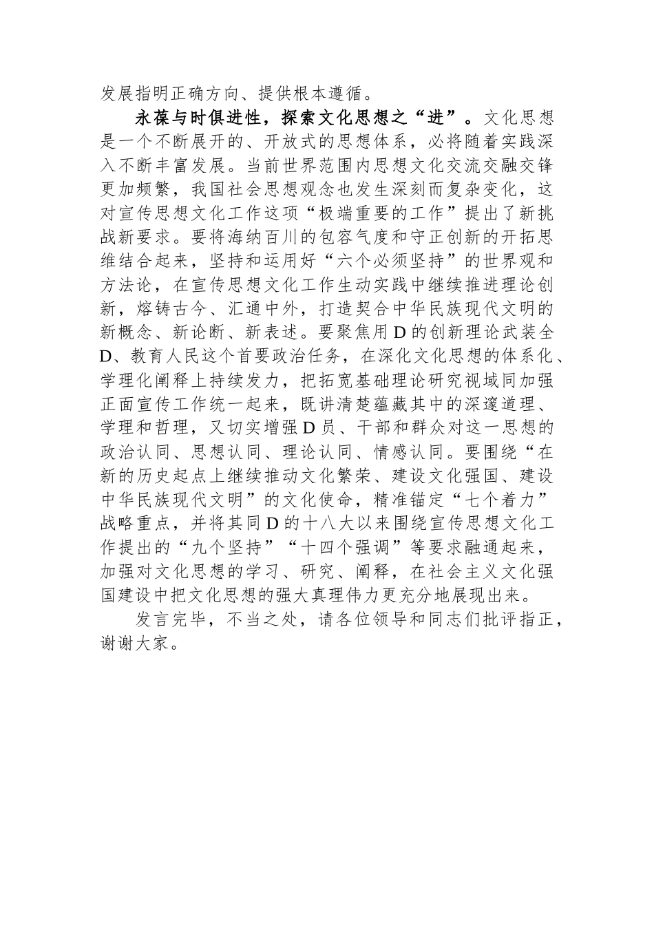 在全市党校系统理论研讨会上的交流发言_第3页