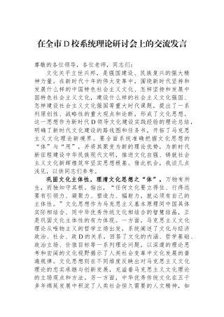 在全市党校系统理论研讨会上的交流发言