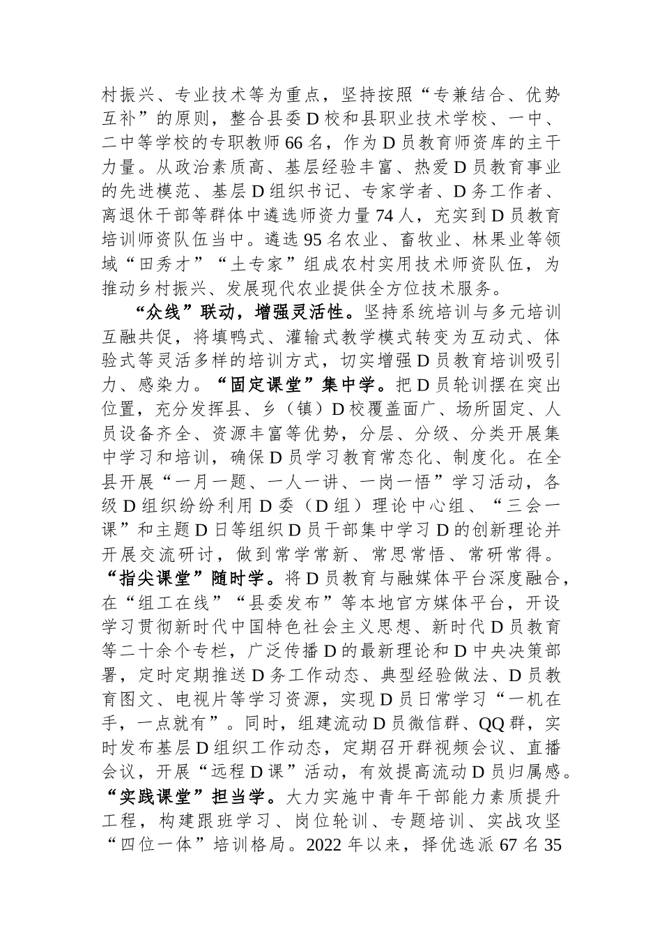 在全市党员教育管理工作调研座谈会上的交流发言_第2页